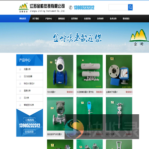 江苏金岭仪表有限公司