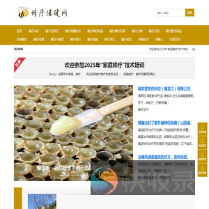 蜂疗保健网