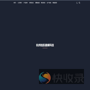 杭州柏医健康科技有限公司