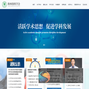 陕西省药学会