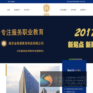 南京金栋梁教育科技有限公司