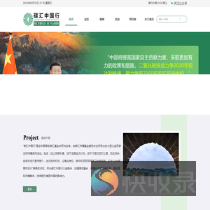 碳汇中国行