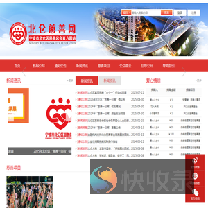 宁波市北仑区慈善总会