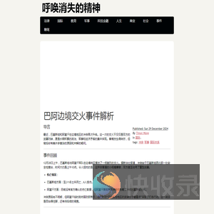 呼唤消失的精神
