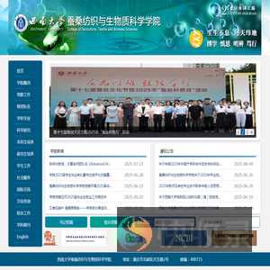 蚕桑纺织与生物质