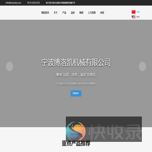 宁波博洛凯机械有限公司