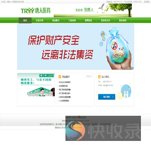 唐人医药