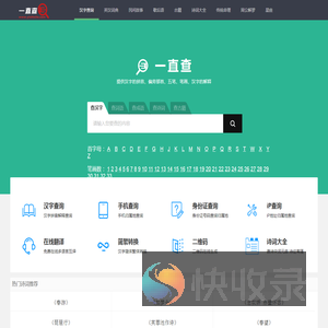 查汉字
