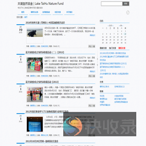 太湖自然基金