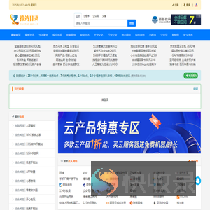 推站目录