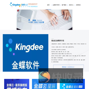 龙口市金蝶财务软件服务