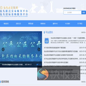 包头招标采购服务平台