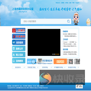 上海市国防动员办公室