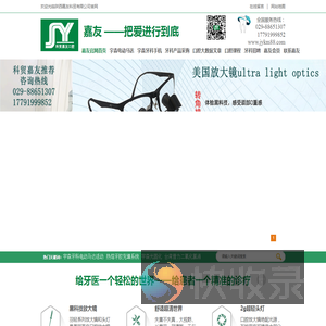 美国羽轻医用转角放大镜