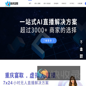 AI虚拟人直播软件平台