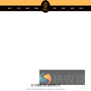 四川特色火锅连锁