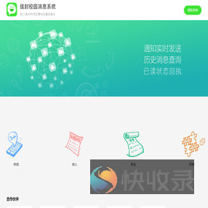 信封校园