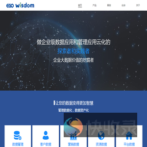 EWS企业数据管理