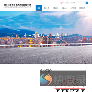 河北华友工程造价咨询有限公司