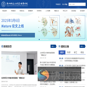 杭州师范大学基础医学院