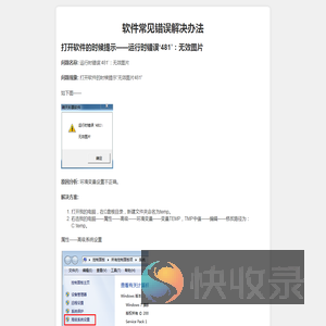 软件常见错误解决办法