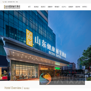 山东健康丽呈酒店