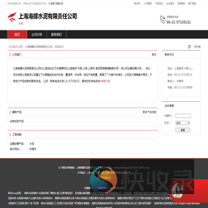 上海海螺水泥有限责任公司：水泥