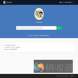 GUGUCON订单自助快递查询官网