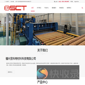 福州索科特材料科技有限公司