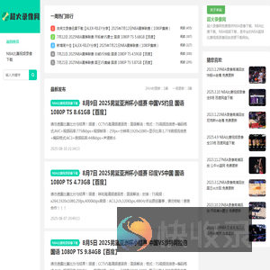NBA录像下载