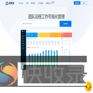 在家办公