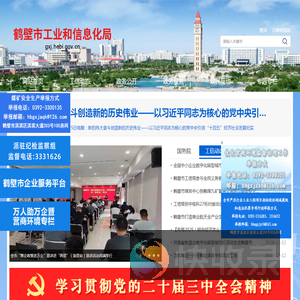 鹤壁市工业和信息化局