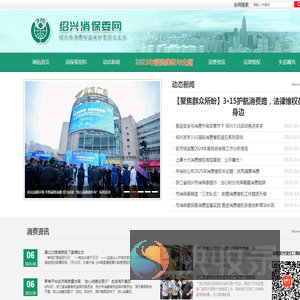 绍兴消保委网