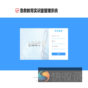 急救教育实训室管理系统