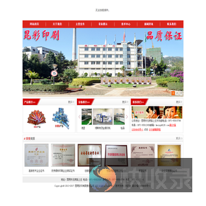 昆明彩印有限责任公司