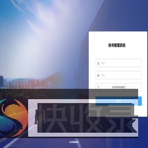 标书文库管理系统