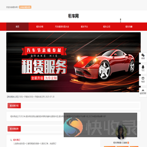 租车网