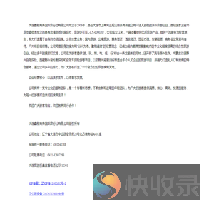 大连鑫程商务国际旅行社有限公司