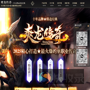《爽龙传奇》