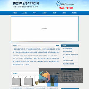 鹤壁市华星电子有限公司,