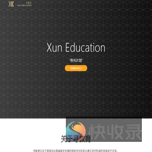 XunEducation