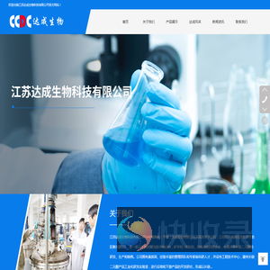 江苏达成生物科技