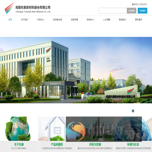 成都托展新材料股份有限公司