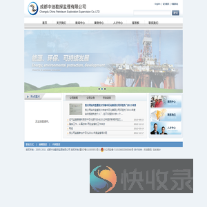 成都中油勘探监理有限公司