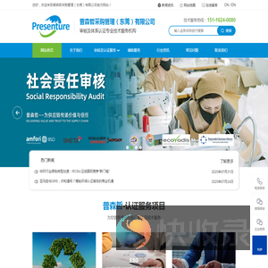 普森哲采购管理（东莞）有限公司