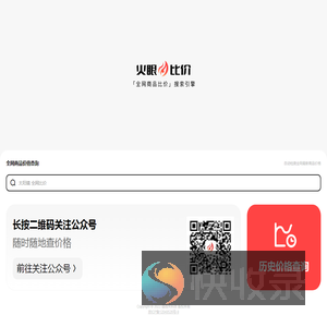 火眼比价