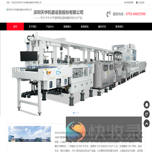 深圳天华机器设备股份有限公司