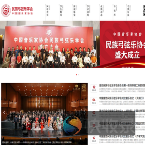 中国二胡学会