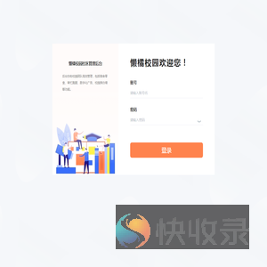 懒橘校园