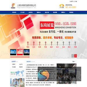 上海东琦展览服务有限公司